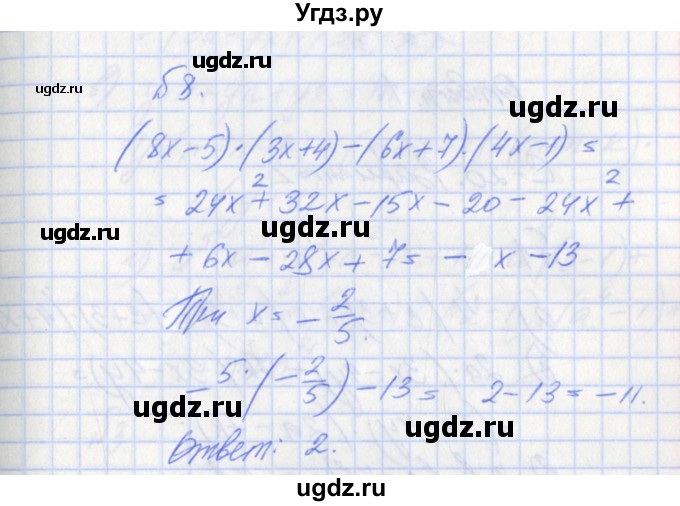 ГДЗ (Решебник) по алгебре 7 класс (дидактические материалы к учебнику Макарычева) Звавич Л.И. / вариант 2 / тесты / Т-5 / 8