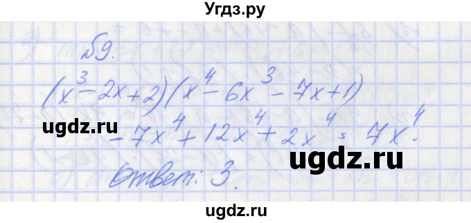 ГДЗ (Решебник) по алгебре 7 класс (дидактические материалы к учебнику Макарычева) Звавич Л.И. / вариант 2 / тесты / Т-5 / 9