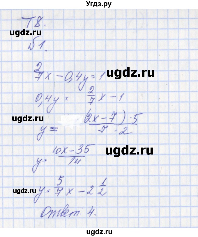 ГДЗ (Решебник) по алгебре 7 класс (дидактические материалы к учебнику Макарычева) Звавич Л.И. / вариант 2 / тесты / Т-8 / 1