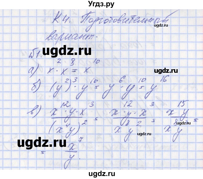 ГДЗ (Решебник) по алгебре 7 класс (дидактические материалы к учебнику Макарычева) Звавич Л.И. / контрольные работы / К-4 / подготовительный вариант / 1
