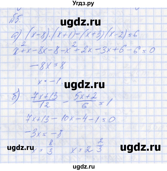 ГДЗ (Решебник) по алгебре 7 класс (дидактические материалы к учебнику Макарычева) Звавич Л.И. / контрольные работы / К-5 / вариант 1 / 5
