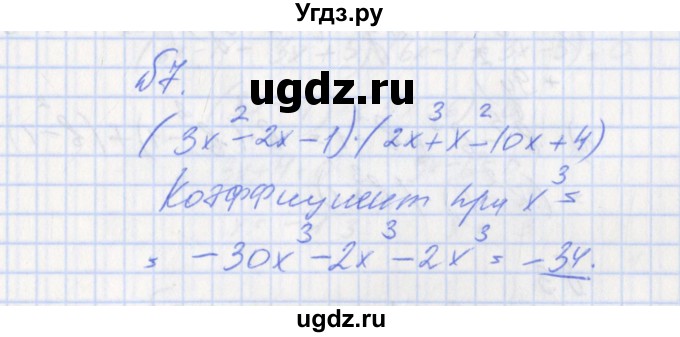 ГДЗ (Решебник) по алгебре 7 класс (дидактические материалы к учебнику Макарычева) Звавич Л.И. / контрольные работы / К-5 / вариант 2 / 7