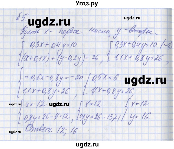 ГДЗ (Решебник) по алгебре 7 класс (дидактические материалы к учебнику Макарычева) Звавич Л.И. / контрольные работы / К-7 / вариант 1 / 5