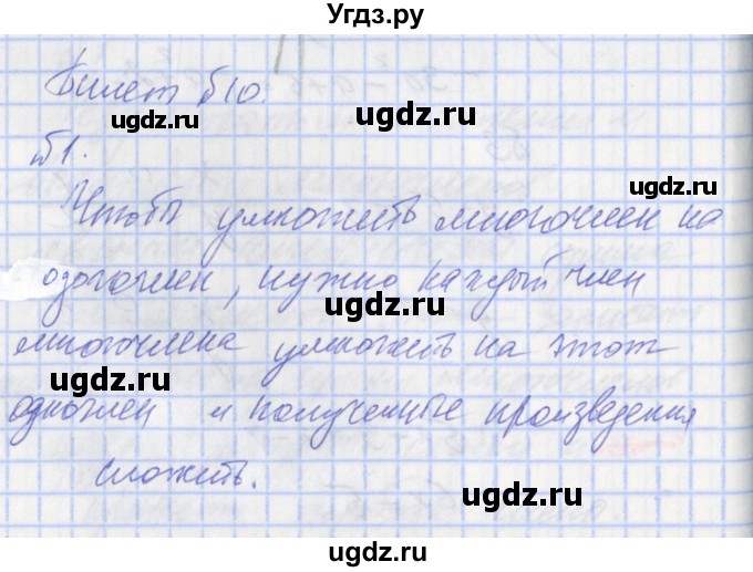 ГДЗ (Решебник) по алгебре 7 класс (дидактические материалы к учебнику Макарычева) Звавич Л.И. / билет № / 10