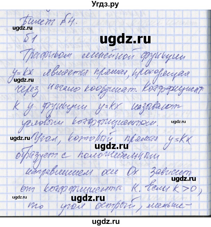 ГДЗ (Решебник) по алгебре 7 класс (дидактические материалы к учебнику Макарычева) Звавич Л.И. / билет № / 4