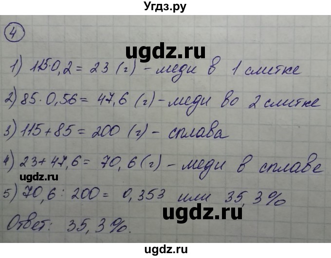 ГДЗ (Решебник) по алгебре 7 класс (дидактические материалы к учебнику Макарычева) Звавич Л.И. / для тех, кому интересно / вариант 2 / 4