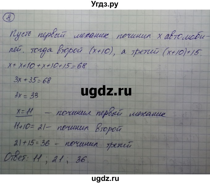 ГДЗ (Решебник) по алгебре 7 класс (дидактические материалы к учебнику Макарычева) Звавич Л.И. / для тех, кому интересно / вариант 2 / 8