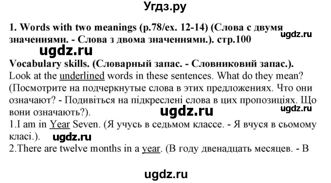 ГДЗ (Решебник) по английскому языку 5 класс (Joy of English (1-й год обучения)) Пахомова Т.Г. / страница номер / 100