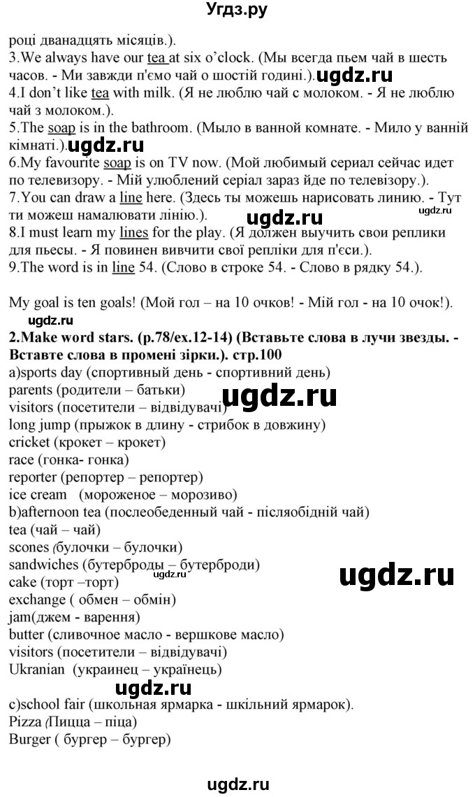 ГДЗ (Решебник) по английскому языку 5 класс (Joy of English (1-й год обучения)) Пахомова Т.Г. / страница номер / 100(продолжение 2)