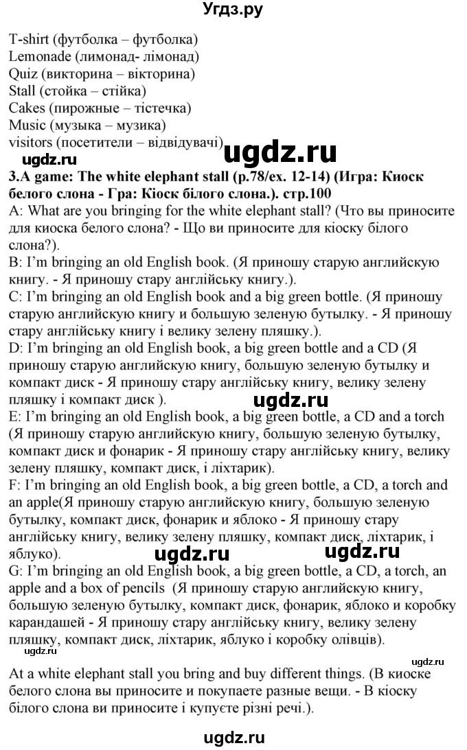 ГДЗ (Решебник) по английскому языку 5 класс (Joy of English (1-й год обучения)) Пахомова Т.Г. / страница номер / 100(продолжение 3)