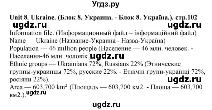 ГДЗ (Решебник) по английскому языку 5 класс (Joy of English (1-й год обучения)) Пахомова Т.Г. / страница номер / 102