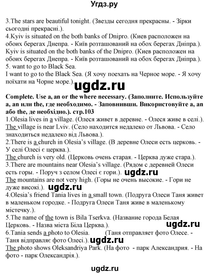 ГДЗ (Решебник) по английскому языку 5 класс (Joy of English (1-й год обучения)) Пахомова Т.Г. / страница номер / 103(продолжение 2)