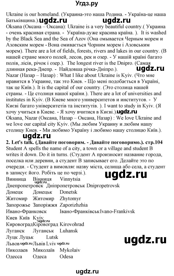 ГДЗ (Решебник) по английскому языку 5 класс (Joy of English (1-й год обучения)) Пахомова Т.Г. / страница номер / 104(продолжение 2)