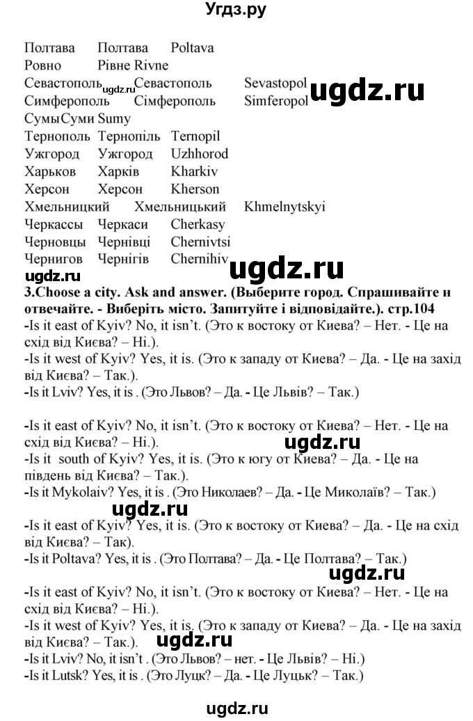 ГДЗ (Решебник) по английскому языку 5 класс (Joy of English (1-й год обучения)) Пахомова Т.Г. / страница номер / 104(продолжение 3)