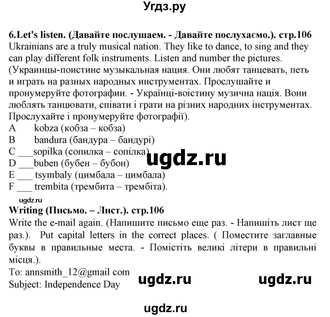 ГДЗ (Решебник) по английскому языку 5 класс (Joy of English (1-й год обучения)) Пахомова Т.Г. / страница номер / 106