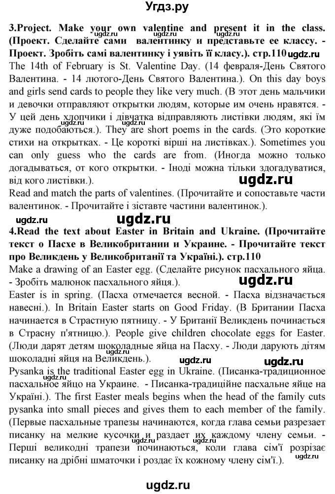 ГДЗ (Решебник) по английскому языку 5 класс (Joy of English (1-й год обучения)) Пахомова Т.Г. / страница номер / 110