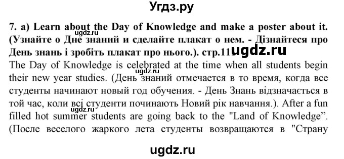 ГДЗ (Решебник) по английскому языку 5 класс (Joy of English (1-й год обучения)) Пахомова Т.Г. / страница номер / 111