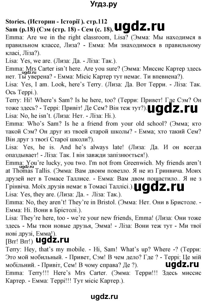 ГДЗ (Решебник) по английскому языку 5 класс (Joy of English (1-й год обучения)) Пахомова Т.Г. / страница номер / 112