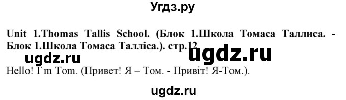 ГДЗ (Решебник) по английскому языку 5 класс (Joy of English (1-й год обучения)) Пахомова Т.Г. / страница номер / 12