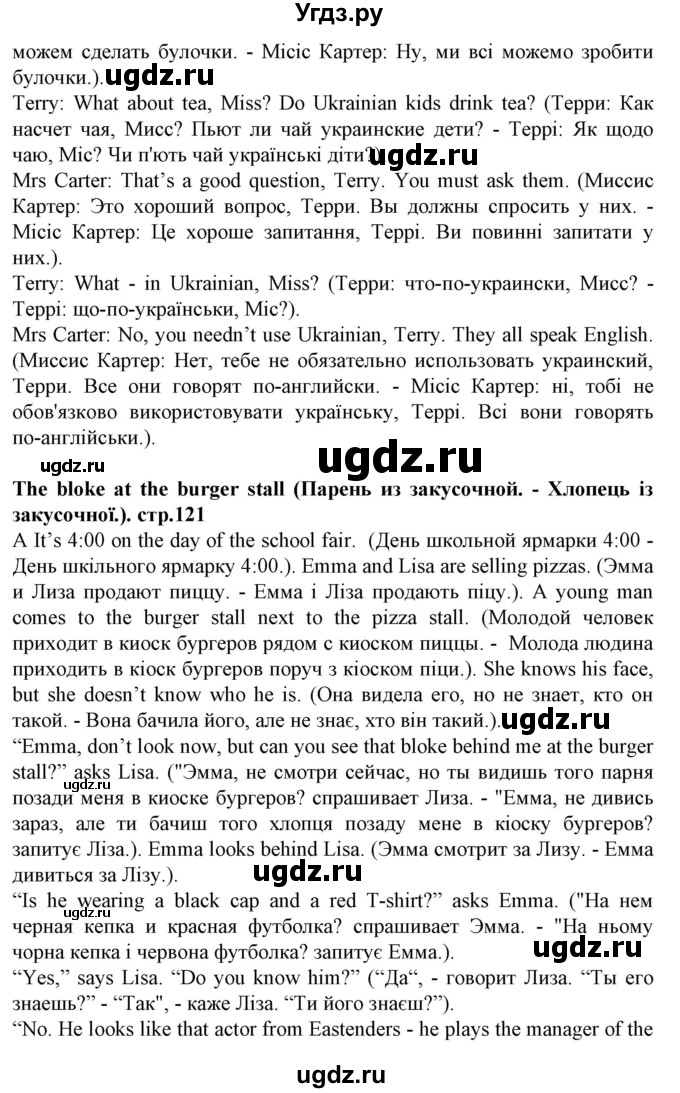 ГДЗ (Решебник) по английскому языку 5 класс (Joy of English (1-й год обучения)) Пахомова Т.Г. / страница номер / 121(продолжение 3)