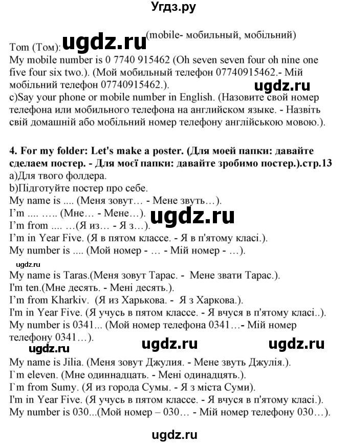 ГДЗ (Решебник) по английскому языку 5 класс (Joy of English (1-й год обучения)) Пахомова Т.Г. / страница номер / 13(продолжение 2)