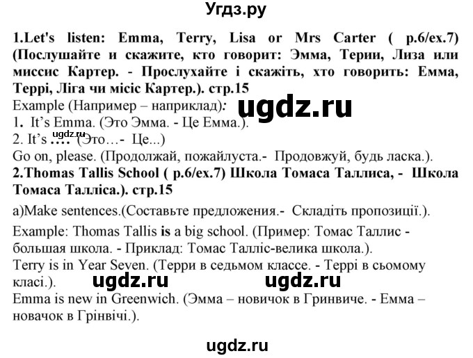 ГДЗ (Решебник) по английскому языку 5 класс (Joy of English (1-й год обучения)) Пахомова Т.Г. / страница номер / 15