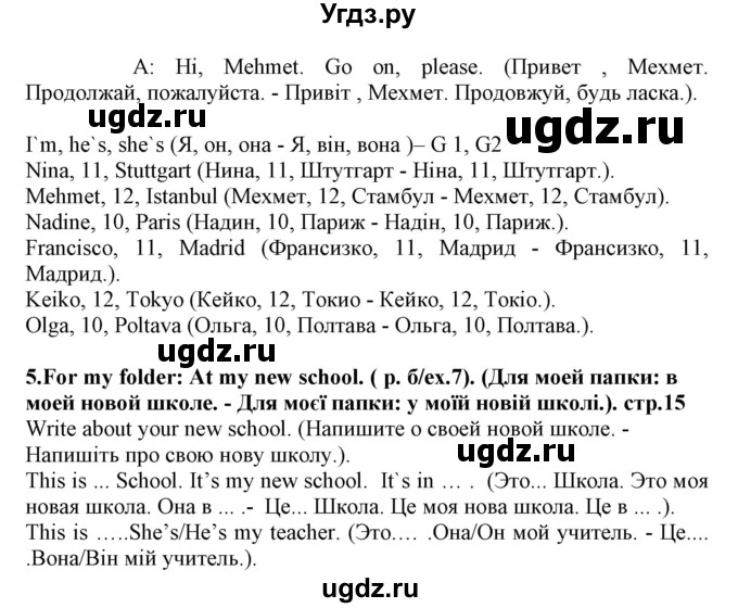 ГДЗ (Решебник) по английскому языку 5 класс (Joy of English (1-й год обучения)) Пахомова Т.Г. / страница номер / 15(продолжение 3)