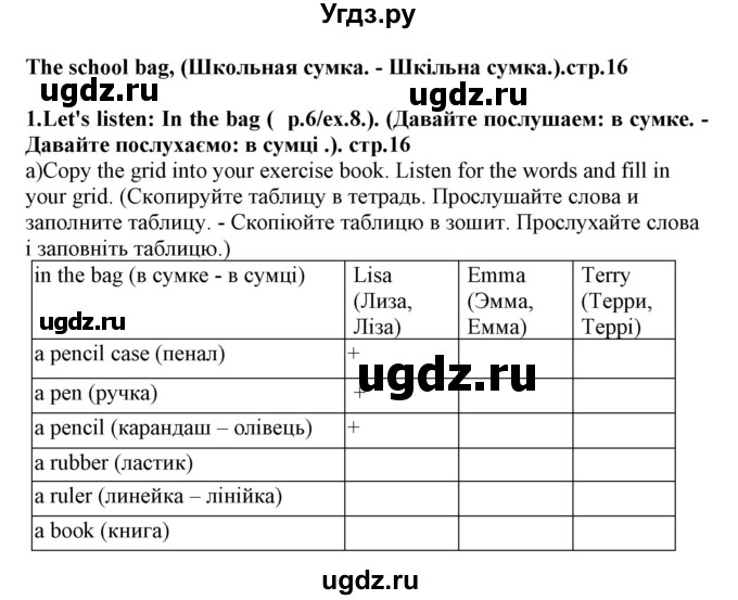 ГДЗ (Решебник) по английскому языку 5 класс (Joy of English (1-й год обучения)) Пахомова Т.Г. / страница номер / 16