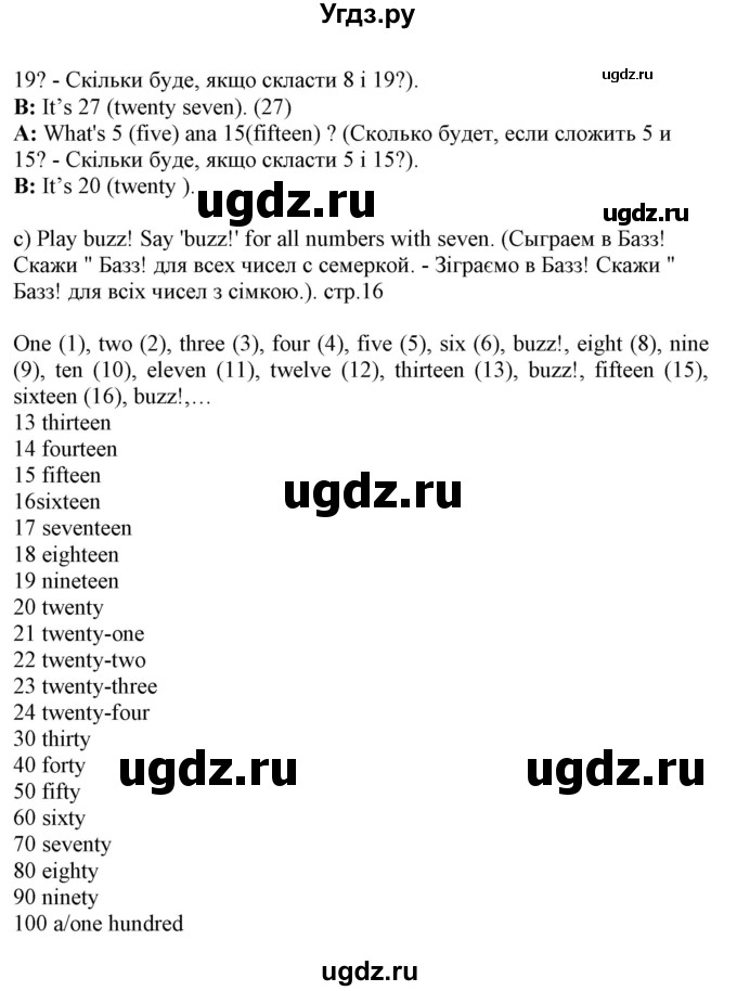 ГДЗ (Решебник) по английскому языку 5 класс (Joy of English (1-й год обучения)) Пахомова Т.Г. / страница номер / 16(продолжение 3)