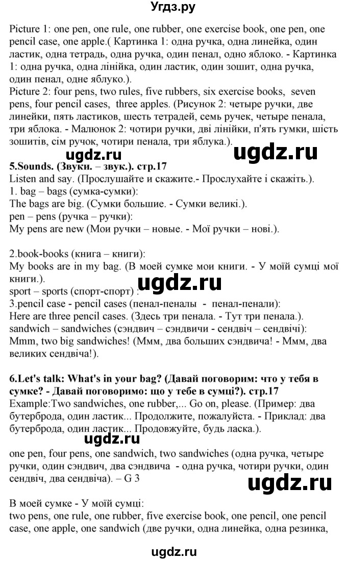 ГДЗ (Решебник) по английскому языку 5 класс (Joy of English (1-й год обучения)) Пахомова Т.Г. / страница номер / 17(продолжение 2)