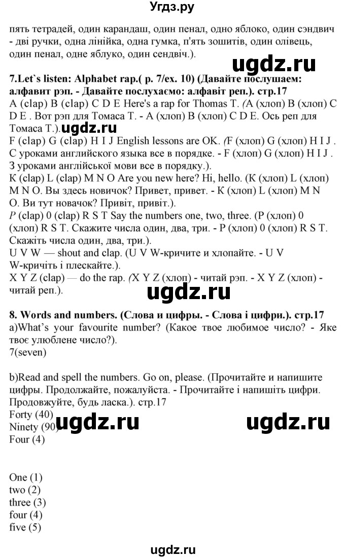 ГДЗ (Решебник) по английскому языку 5 класс (Joy of English (1-й год обучения)) Пахомова Т.Г. / страница номер / 17(продолжение 3)