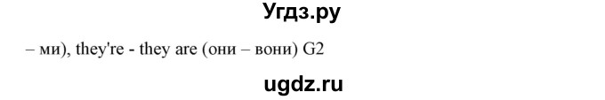 ГДЗ (Решебник) по английскому языку 5 класс (Joy of English (1-й год обучения)) Пахомова Т.Г. / страница номер / 18(продолжение 4)