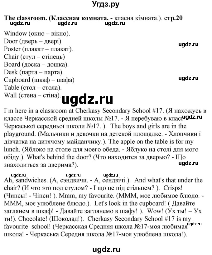 ГДЗ (Решебник) по английскому языку 5 класс (Joy of English (1-й год обучения)) Пахомова Т.Г. / страница номер / 20