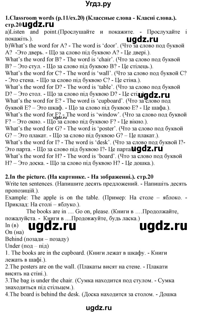 ГДЗ (Решебник) по английскому языку 5 класс (Joy of English (1-й год обучения)) Пахомова Т.Г. / страница номер / 20(продолжение 2)