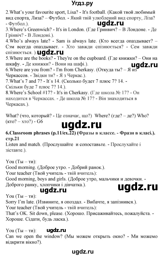 ГДЗ (Решебник) по английскому языку 5 класс (Joy of English (1-й год обучения)) Пахомова Т.Г. / страница номер / 21(продолжение 2)