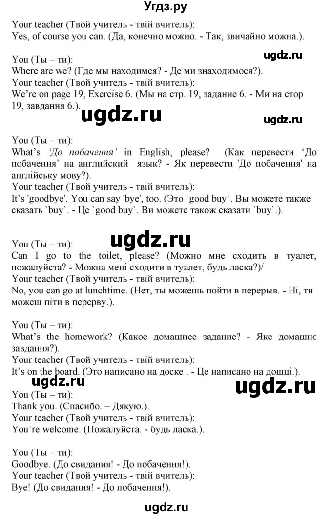 ГДЗ (Решебник) по английскому языку 5 класс (Joy of English (1-й год обучения)) Пахомова Т.Г. / страница номер / 21(продолжение 3)