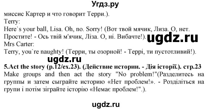 ГДЗ (Решебник) по английскому языку 5 класс (Joy of English (1-й год обучения)) Пахомова Т.Г. / страница номер / 23(продолжение 3)