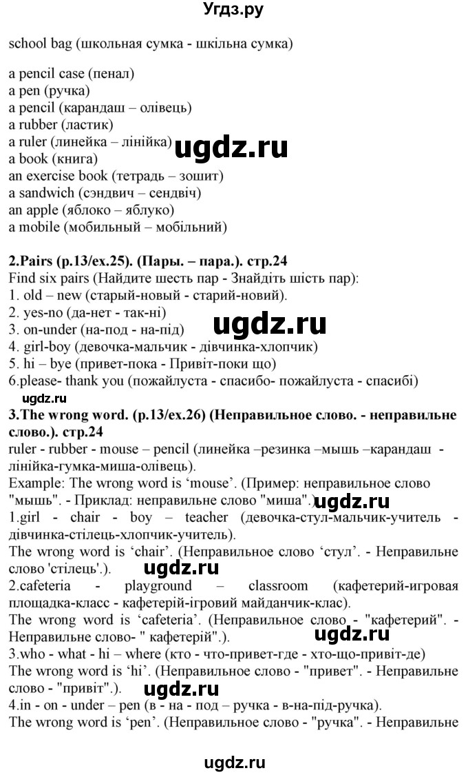 ГДЗ (Решебник) по английскому языку 5 класс (Joy of English (1-й год обучения)) Пахомова Т.Г. / страница номер / 24(продолжение 2)