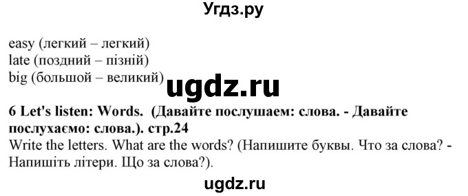 ГДЗ (Решебник) по английскому языку 5 класс (Joy of English (1-й год обучения)) Пахомова Т.Г. / страница номер / 24(продолжение 4)