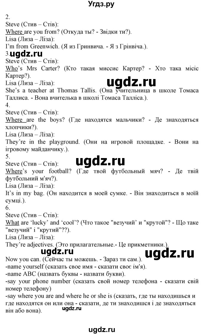 ГДЗ (Решебник) по английскому языку 5 класс (Joy of English (1-й год обучения)) Пахомова Т.Г. / страница номер / 25(продолжение 3)