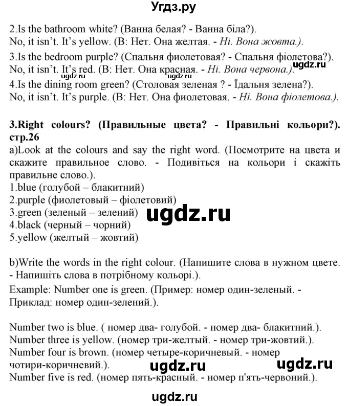 ГДЗ (Решебник) по английскому языку 5 класс (Joy of English (1-й год обучения)) Пахомова Т.Г. / страница номер / 26(продолжение 2)