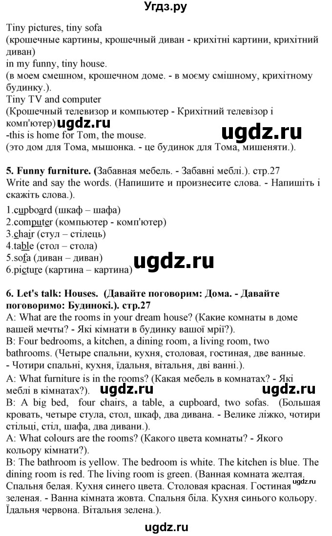 ГДЗ (Решебник) по английскому языку 5 класс (Joy of English (1-й год обучения)) Пахомова Т.Г. / страница номер / 27(продолжение 2)