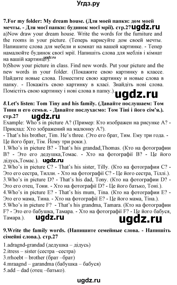 ГДЗ (Решебник) по английскому языку 5 класс (Joy of English (1-й год обучения)) Пахомова Т.Г. / страница номер / 27(продолжение 3)