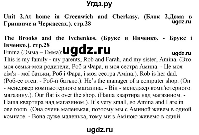 ГДЗ (Решебник) по английскому языку 5 класс (Joy of English (1-й год обучения)) Пахомова Т.Г. / страница номер / 28