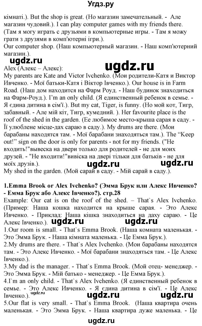 ГДЗ (Решебник) по английскому языку 5 класс (Joy of English (1-й год обучения)) Пахомова Т.Г. / страница номер / 28(продолжение 2)