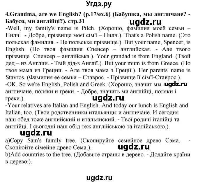 ГДЗ (Решебник) по английскому языку 5 класс (Joy of English (1-й год обучения)) Пахомова Т.Г. / страница номер / 31