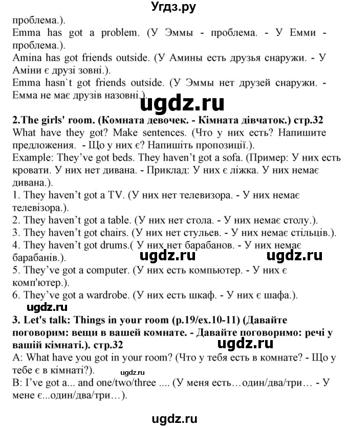 ГДЗ (Решебник) по английскому языку 5 класс (Joy of English (1-й год обучения)) Пахомова Т.Г. / страница номер / 32(продолжение 3)