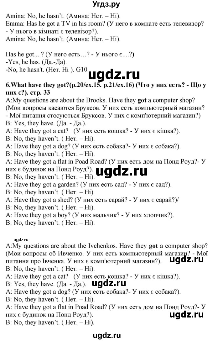 ГДЗ (Решебник) по английскому языку 5 класс (Joy of English (1-й год обучения)) Пахомова Т.Г. / страница номер / 33(продолжение 3)