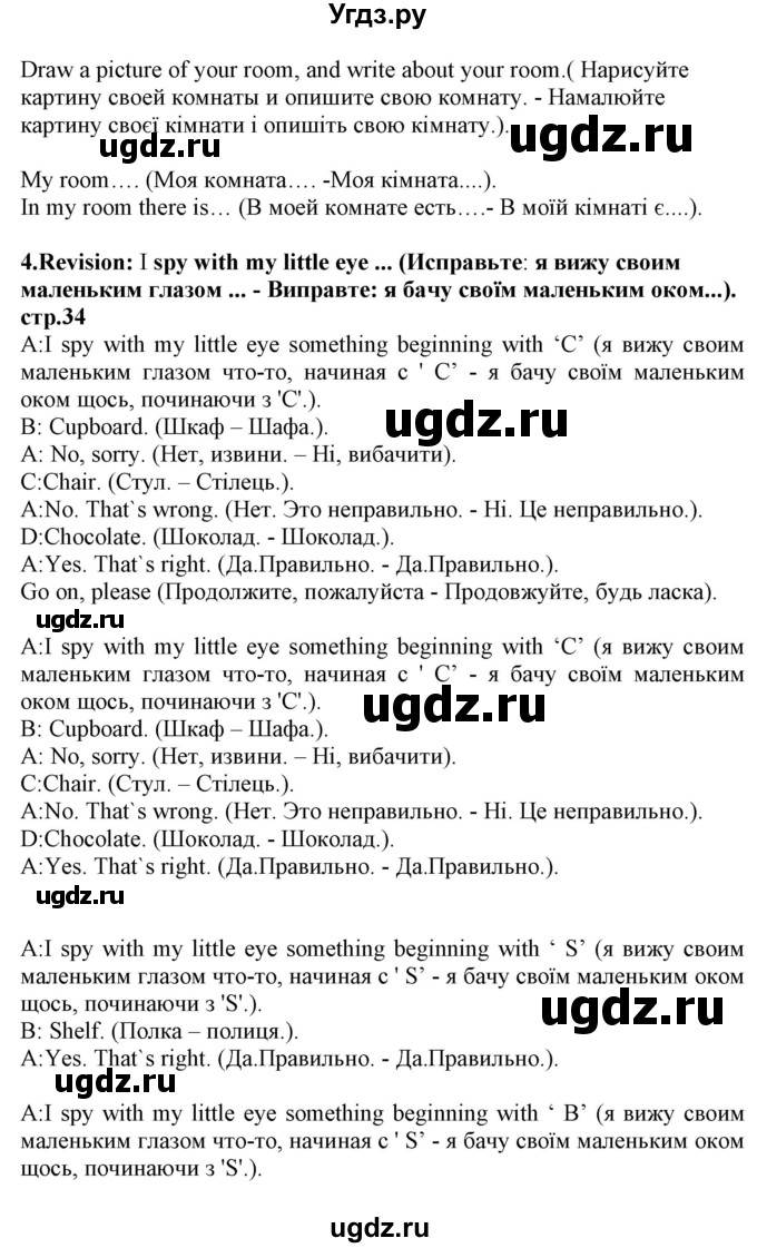 ГДЗ (Решебник) по английскому языку 5 класс (Joy of English (1-й год обучения)) Пахомова Т.Г. / страница номер / 34(продолжение 3)