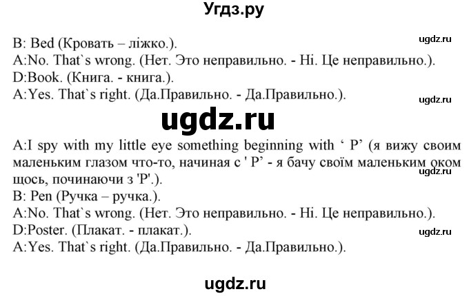 ГДЗ (Решебник) по английскому языку 5 класс (Joy of English (1-й год обучения)) Пахомова Т.Г. / страница номер / 34(продолжение 4)